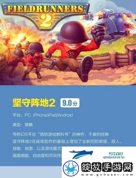 81号农场塔防保卫战