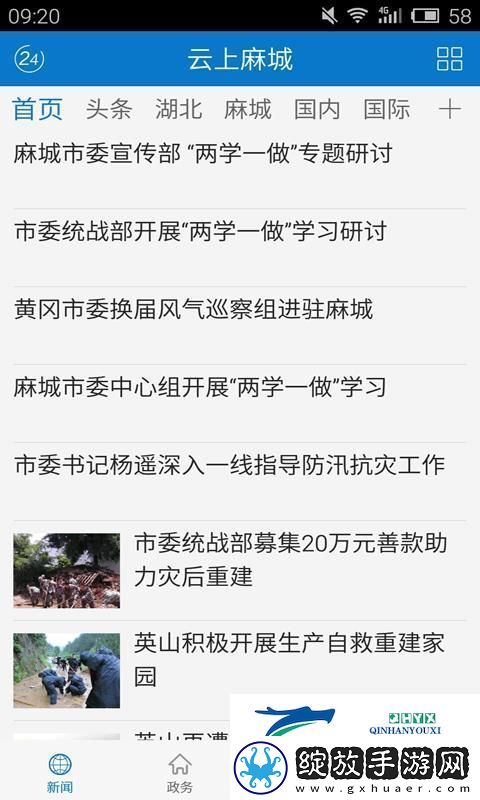 云上麻城app下载