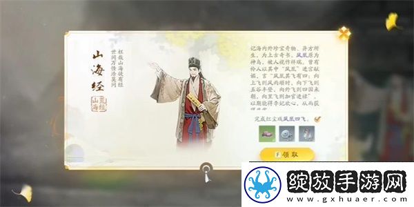 射雕手游山海经收集方法