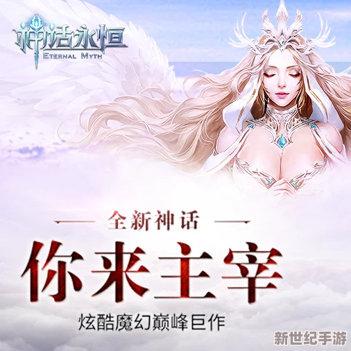 神话永恒于7月14日12时新服盛大开启