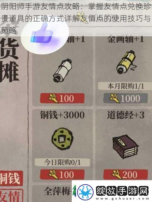 阴阳师手游友情点攻略