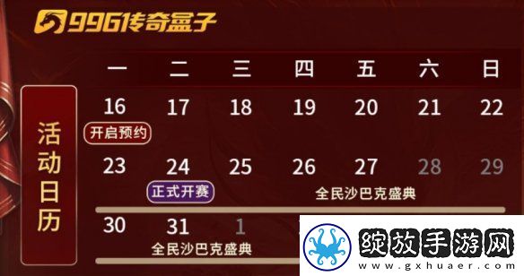 传奇电竞赛还要看996传奇盒子