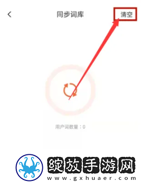搜狗拼音输入法怎么清除输入记忆