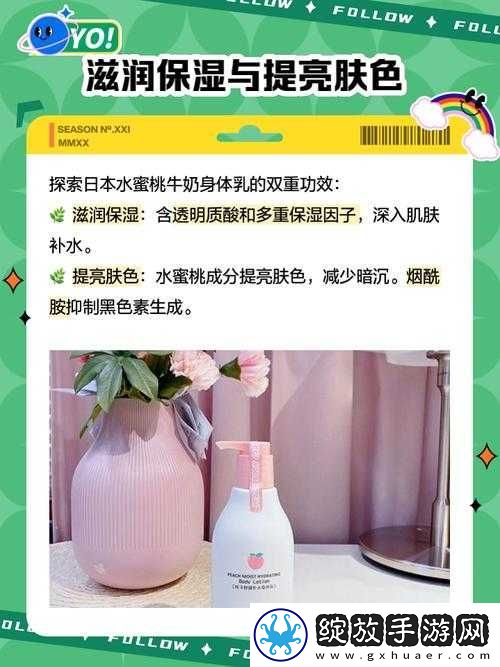 日本水蜜桃牛奶身体乳