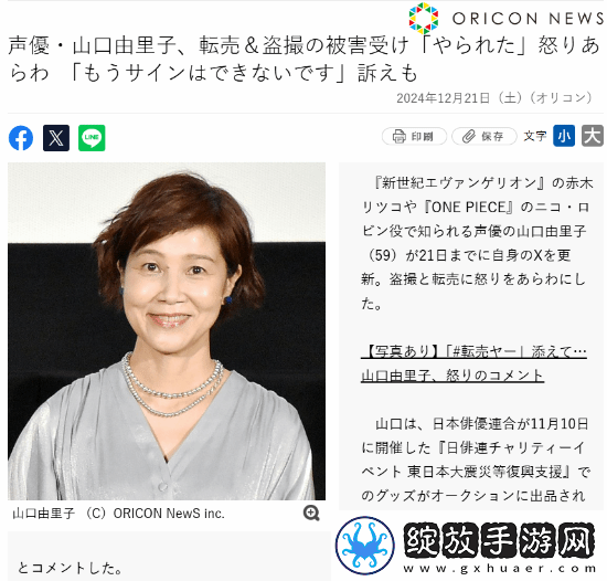 海贼王罗宾声优怒斥黄牛