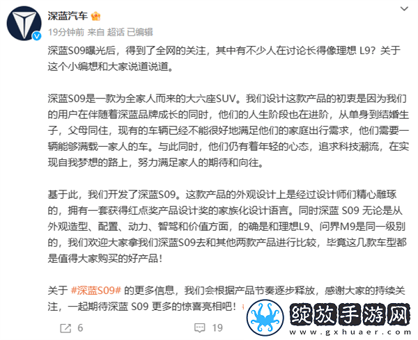 深蓝S09引争议