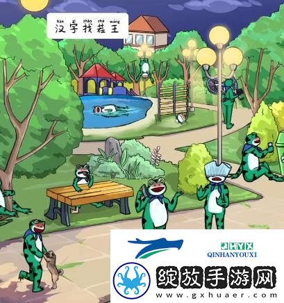 汉字找茬王喝醉的青蛙怎么过