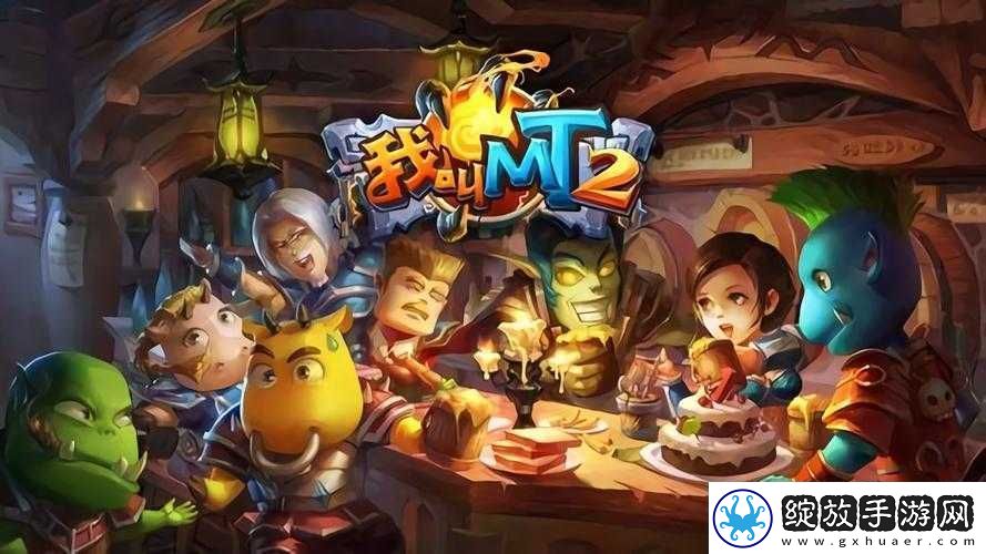 我叫MT2公会指南