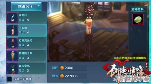 剑侠情缘手游5级家具详细数据图表解析