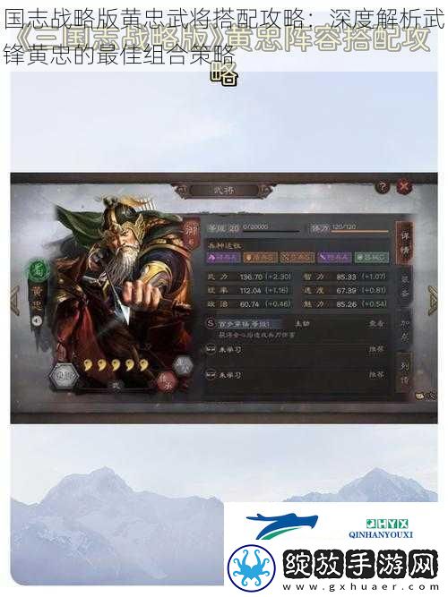 国志战略版黄忠武将搭配攻略