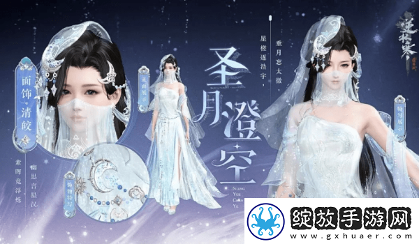 逆水寒手游圣月主题时装获取攻略