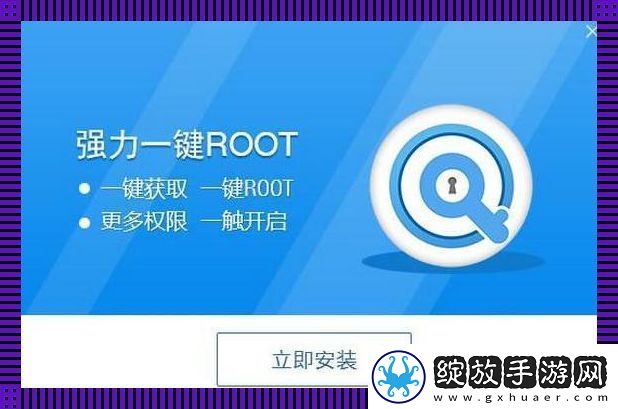 强力一键ROOT