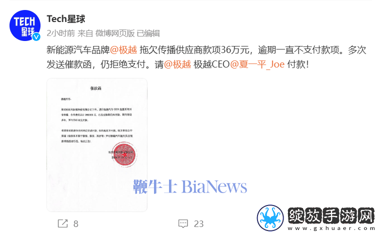 极越汽车被指拖欠36万款项