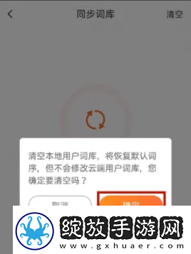 搜狗拼音输入法怎么清除输入记忆