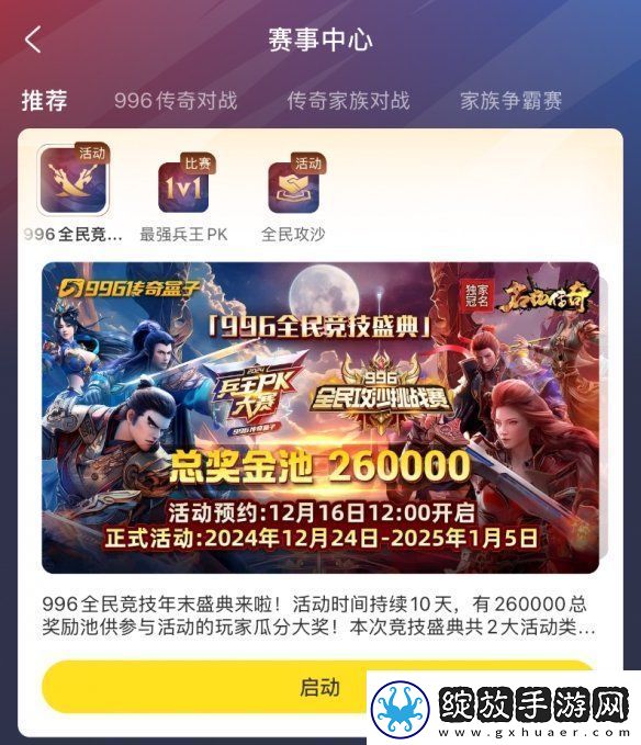 传奇电竞赛还要看996传奇盒子
