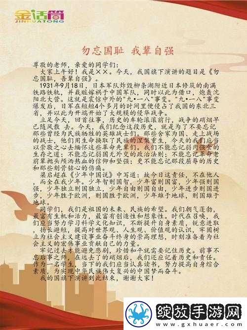 九·幺事件回顾与深刻反思