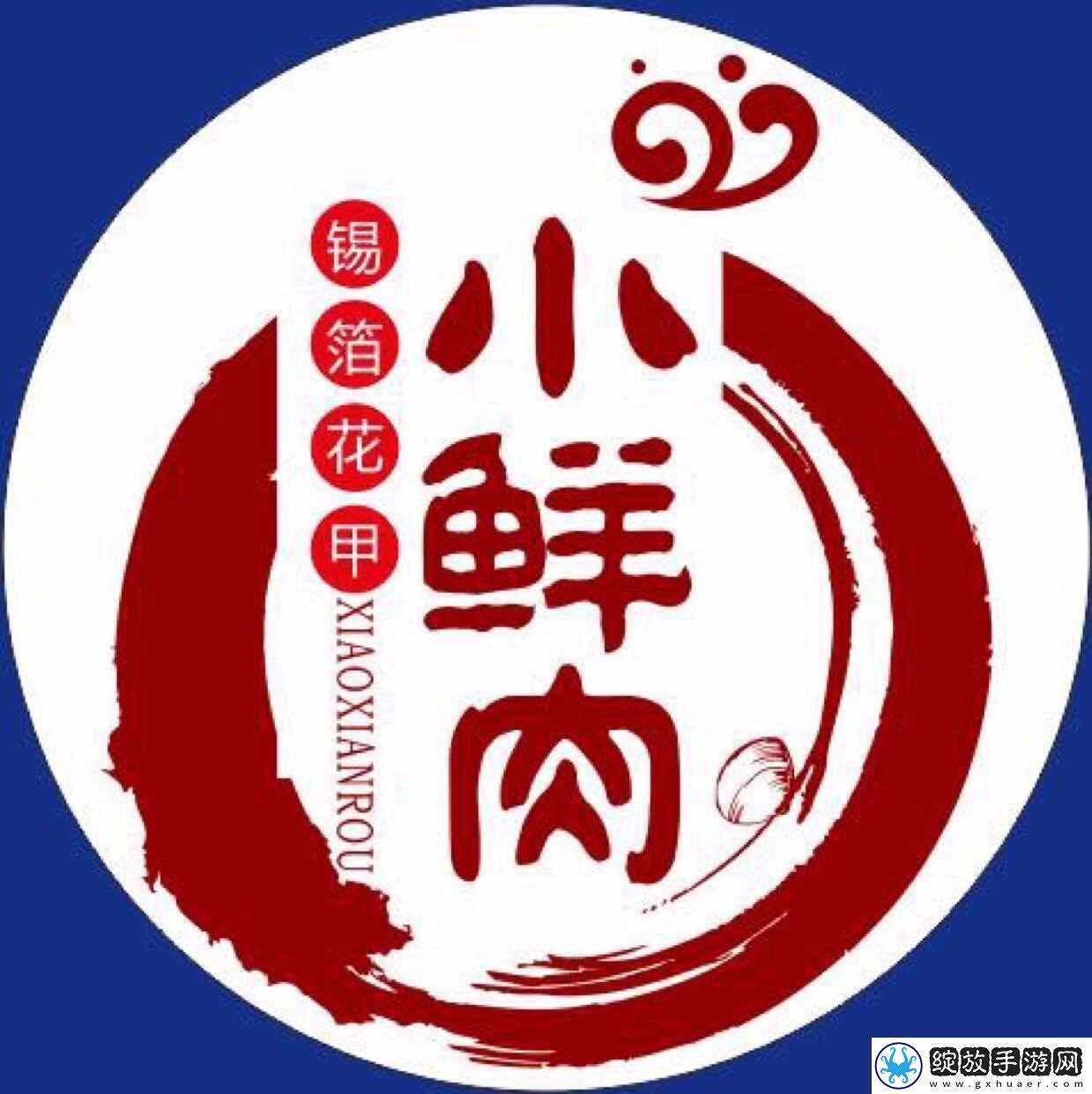 小鲜Logo吞噬记