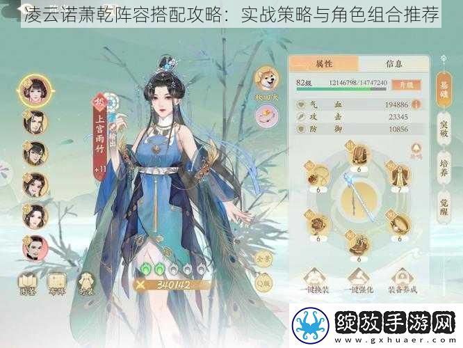 凌云诺萧乾阵容搭配攻略