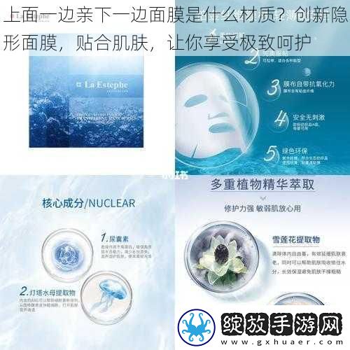 上面一边亲下一边面膜是什么材质