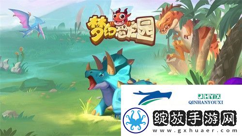 梦幻恐龙园2023年最新礼包码