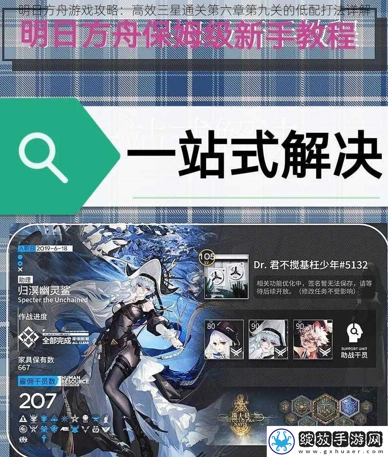 明日方舟游戏攻略