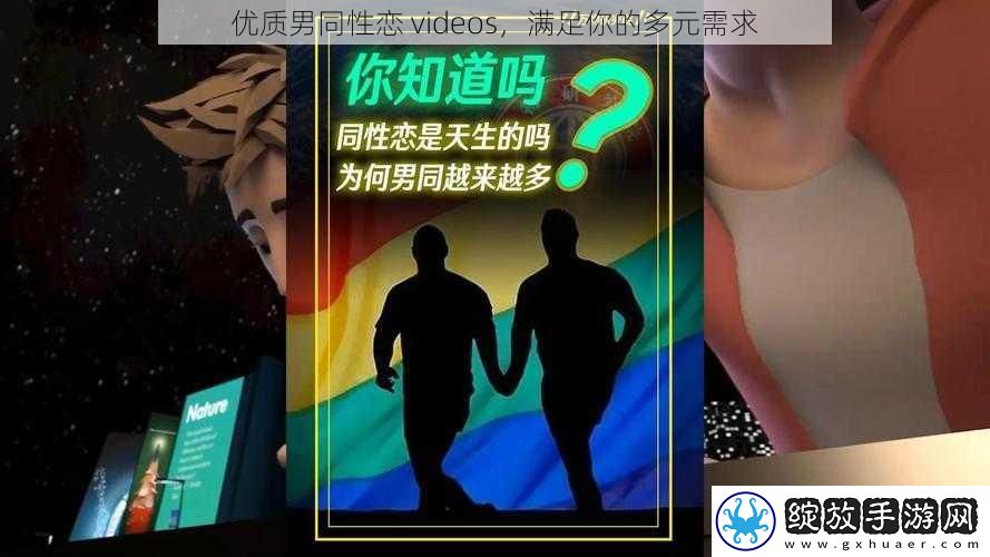 优质男同性恋