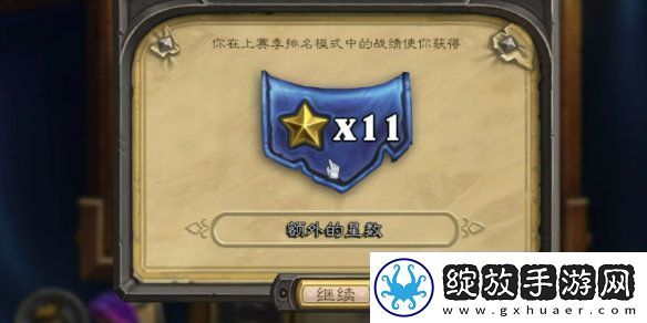 炉石传说天梯星星机制怎么玩