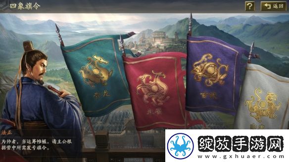 三国志战略版旗令怎么用