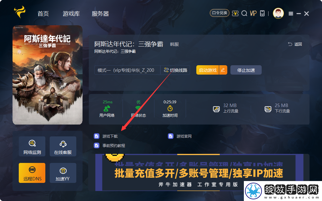 阿斯达年代记