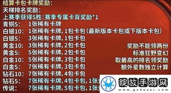 炉石传说天梯星星机制怎么玩