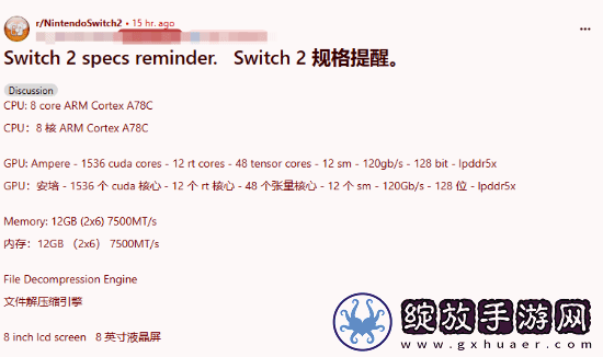 玩家再晒疑似NS2硬件规格引热议