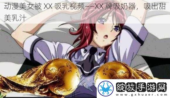 动漫美女被