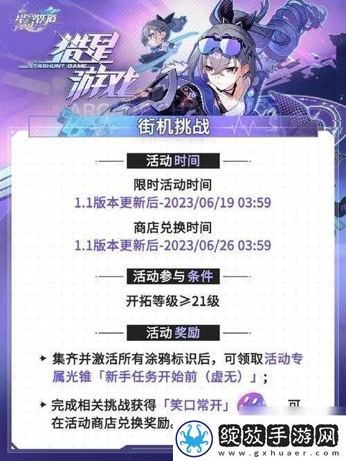 崩坏星穹铁道1版本猎星游戏前瞻