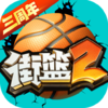 街篮2抢篮板攻略