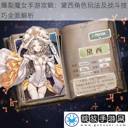 爆裂魔女手游攻略