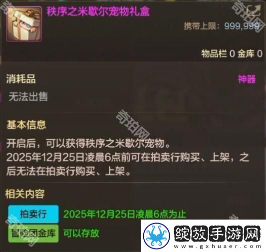 DNF手游12月混沌秩序之宠物礼包怎么样