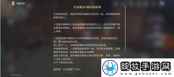 崩坏星穹铁道忆域童话幽灵船故事收集位置