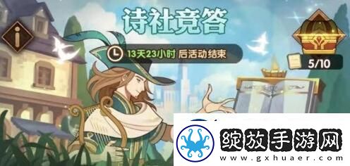 剑与远征诗社竞答11月29日答案是什么诗社竞答11月29日答案分享