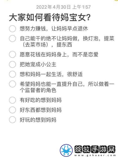 妈宝女