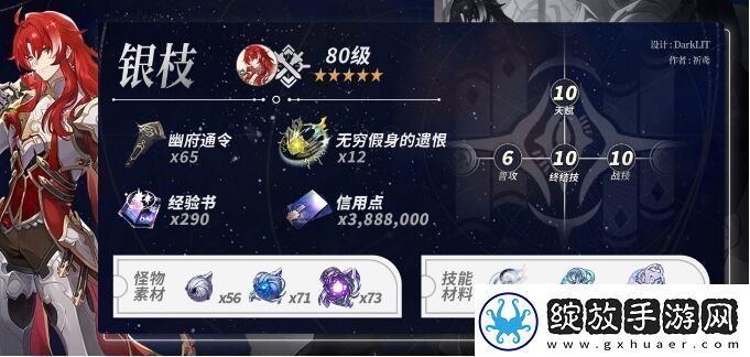 崩坏星穹铁道银枝养成材料有哪些