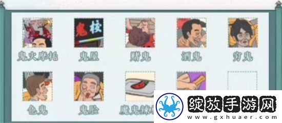 文字脑洞找出图中的鬼攻略