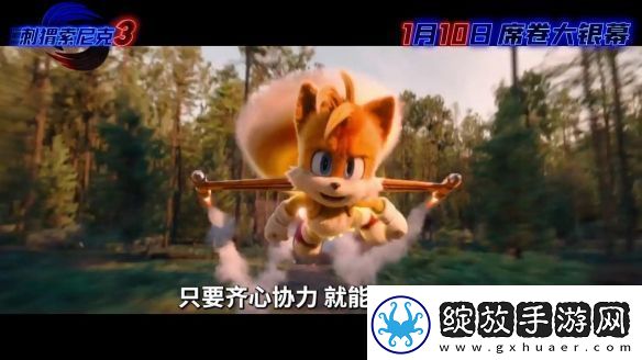 刺猬索尼克3曝新预告、海报