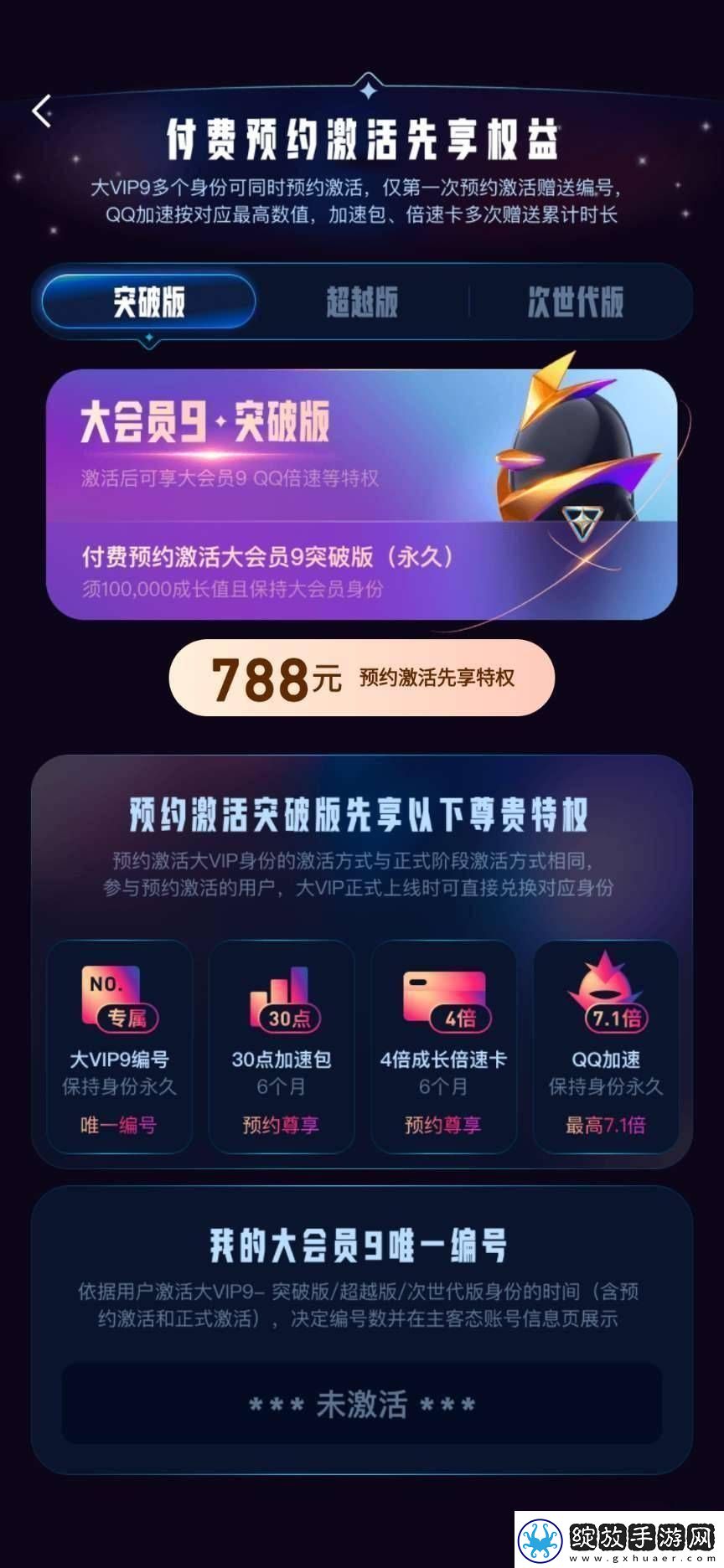 腾讯QQ大会员9即将上线