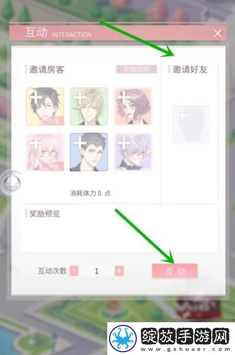 筑梦公馆怎么邀请好友助战