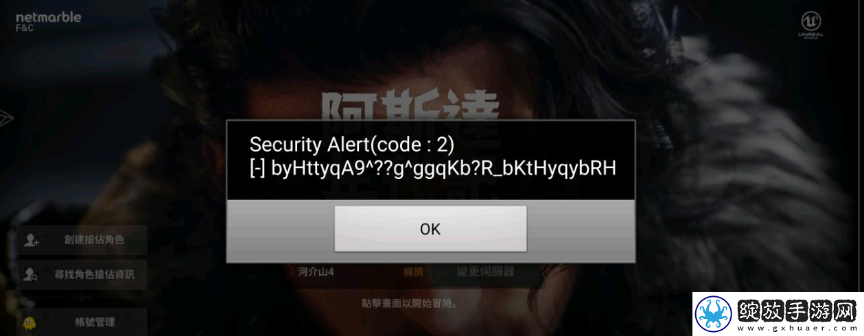 阿斯达年代记