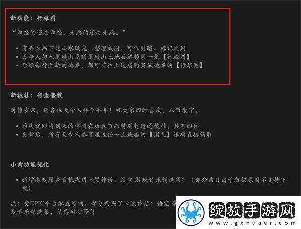 黑神话悟空行旅图功能怎么打开