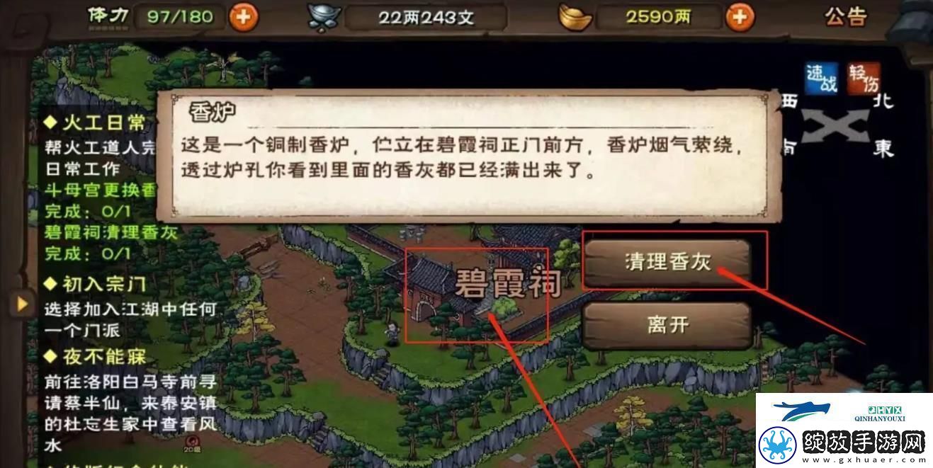 烟雨江湖碧霞祠怎么清理香灰