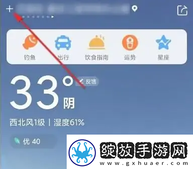 墨迹天气预报如何删掉多余城市
