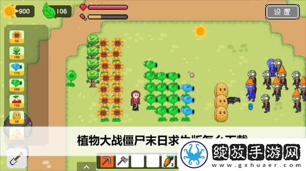 植物大战僵尸末日求生版怎么下载
