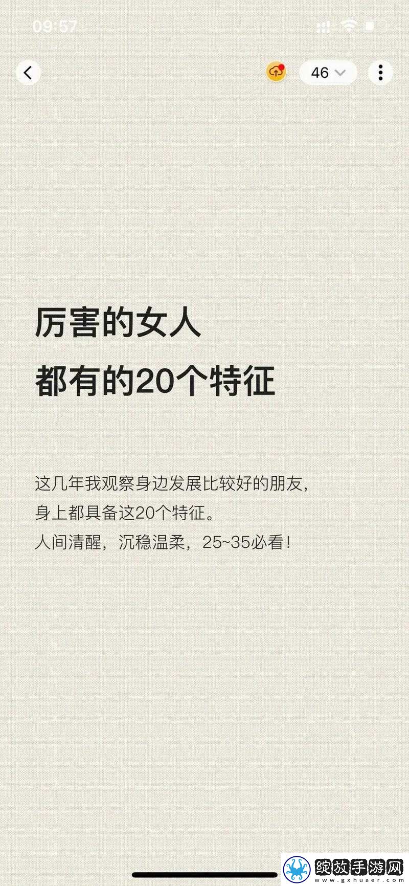 一女不过三精